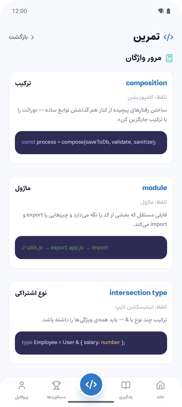 مرور واژگان با تلفظ، تعریف و نمونه‌کد