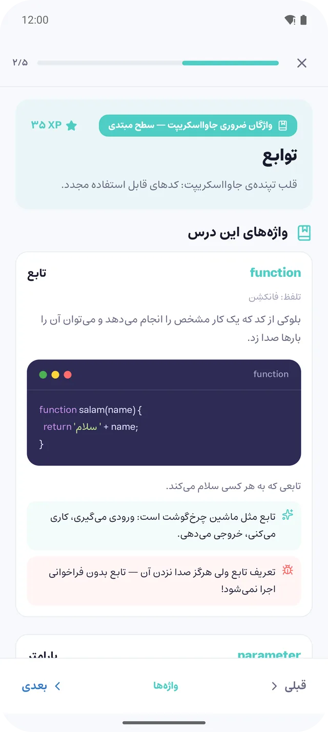 واژه‌های درس توابع: function با تلفظ، تعریف، نمونه‌کد و اشتباه رایج